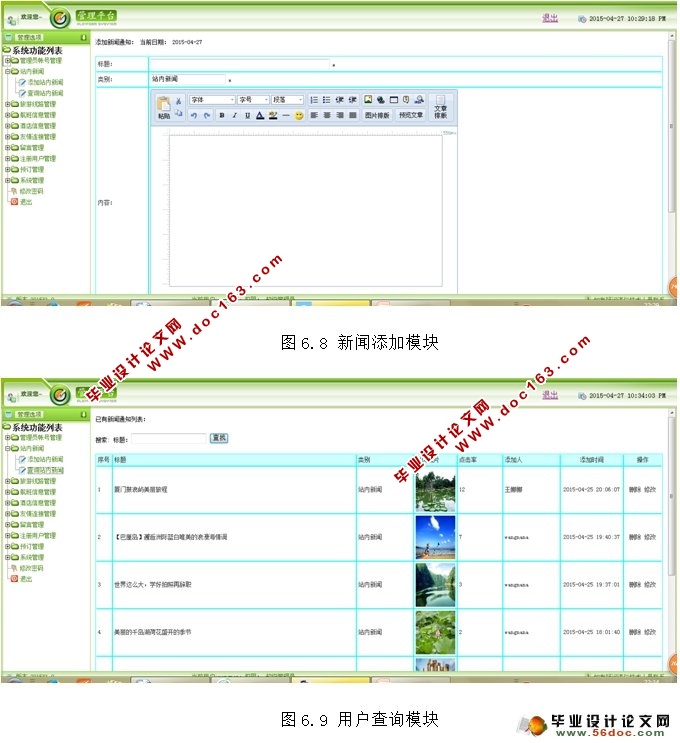 旅游网站的设计与实现(PHP,MySQL)