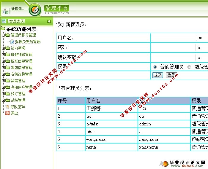 旅游网站的设计与实现(PHP,MySQL)
