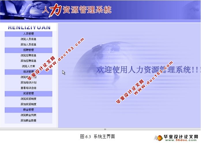 人力资源行政管理系统的设计与实现(JSP,SQLServer)