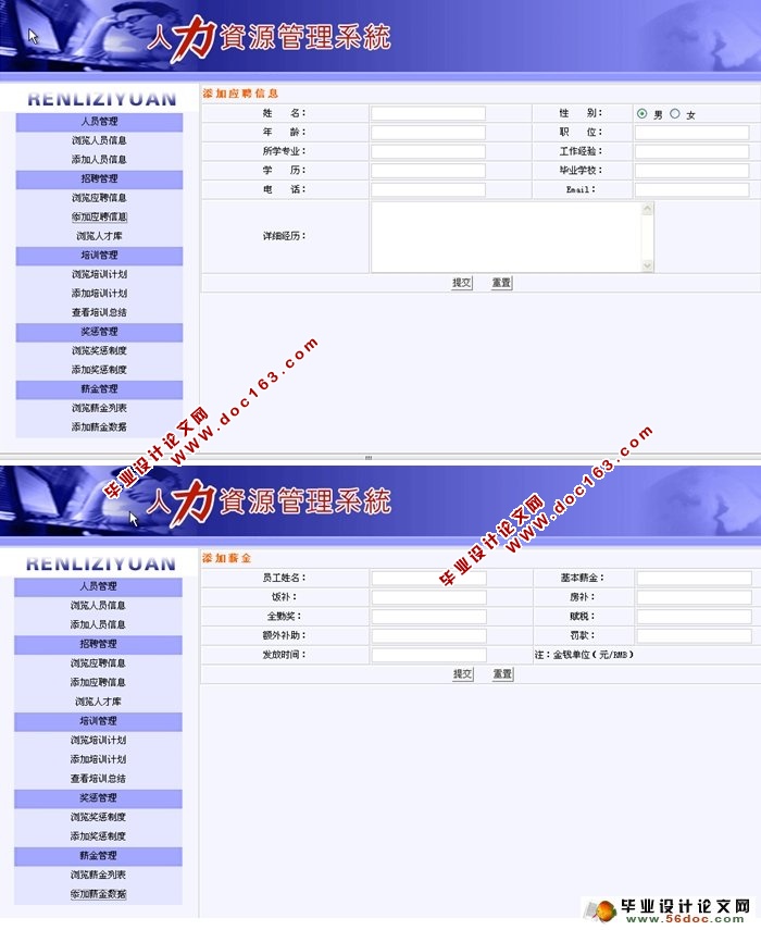 人力资源行政管理系统的设计与实现(JSP,SQLServer)