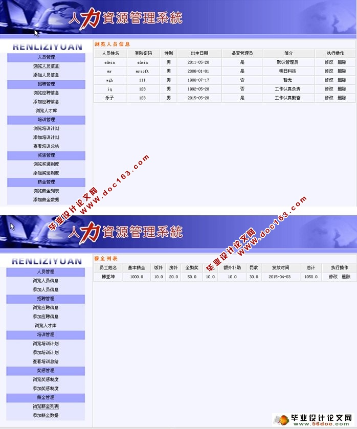 人力资源行政管理系统的设计与实现(JSP,SQLServer)