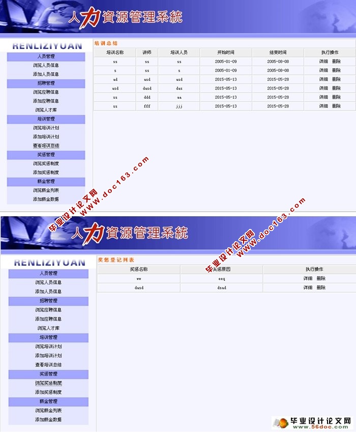 人力资源行政管理系统的设计与实现(JSP,SQLServer)