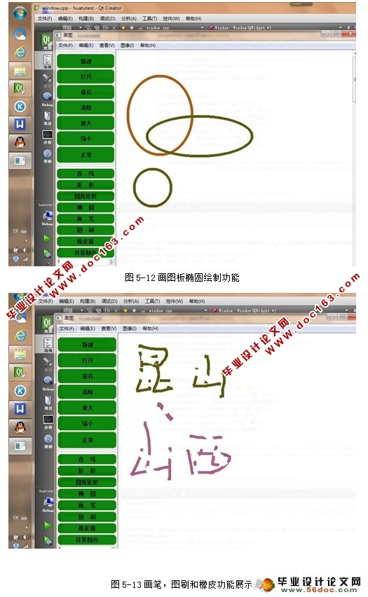 基于Qt的画图板的设计与实现