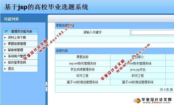 高校毕业设计选题管理系统的设计(三种用户权限)(MySQL)