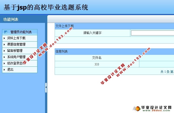 高校毕业设计选题管理系统的设计(三种用户权限)(MySQL)