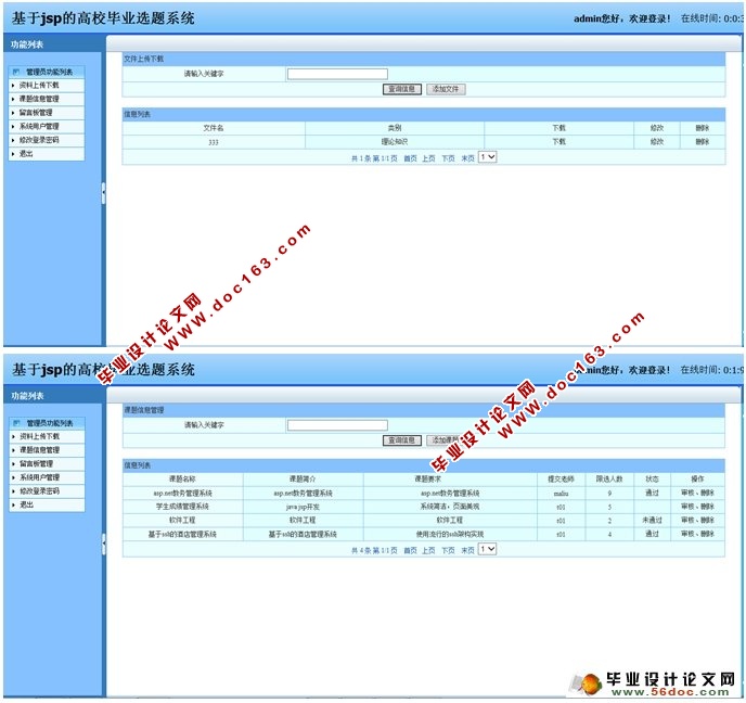 高校毕业设计选题管理系统的设计(三种用户权限)(MySQL)