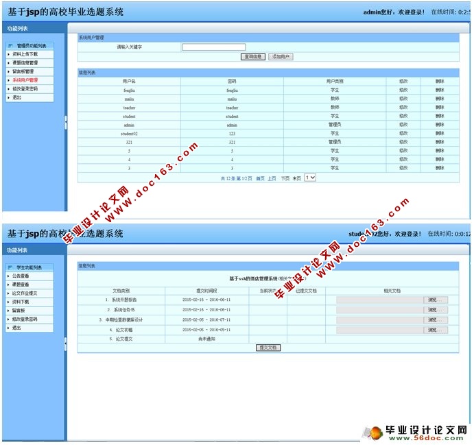高校毕业设计选题管理系统的设计(三种用户权限)(MySQL)
