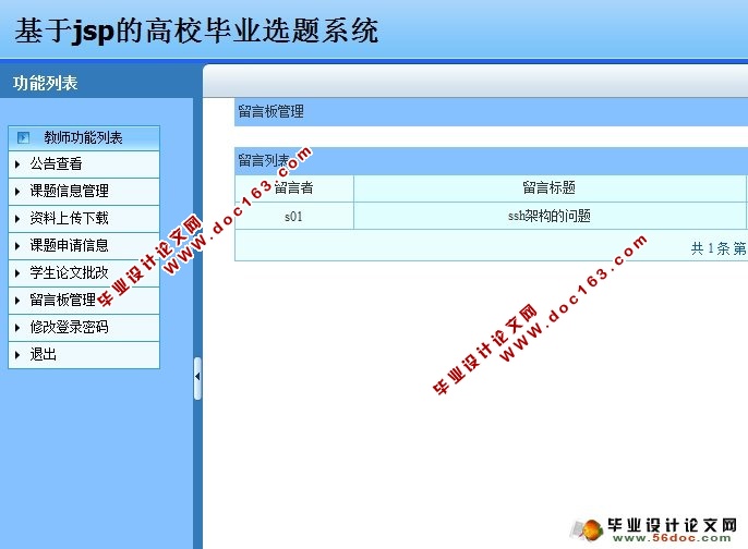 高校毕业设计选题管理系统的设计