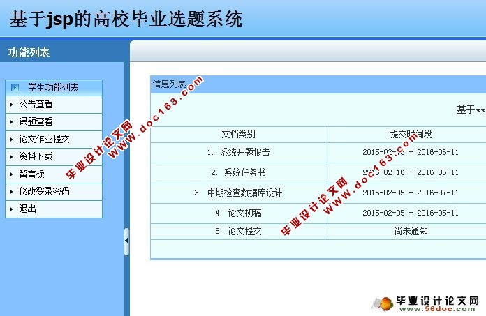 高校毕业设计选题管理系统的设计