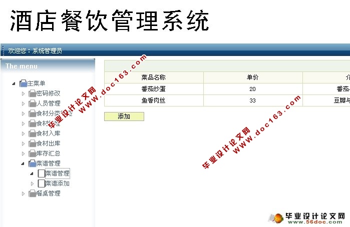 酒店餐饮管理系统的设计与实现(MySQL)
