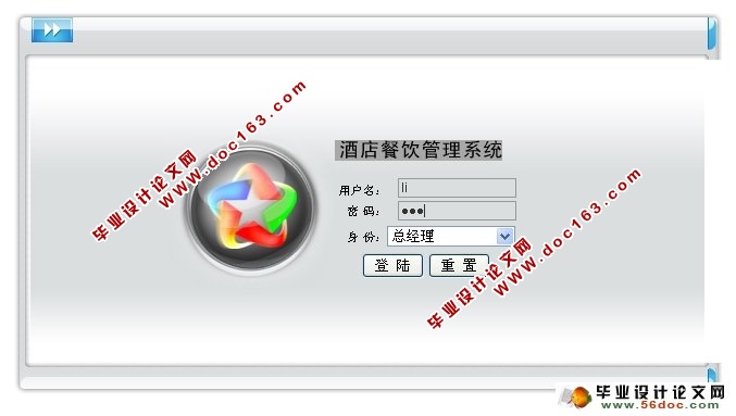 酒店餐饮管理系统的设计与实现(MySQL)