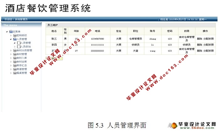 酒店餐饮管理系统的设计与实现(MySQL)