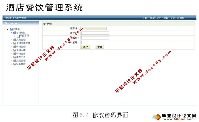酒店餐饮管理系统的设计与实现(MySQL)
