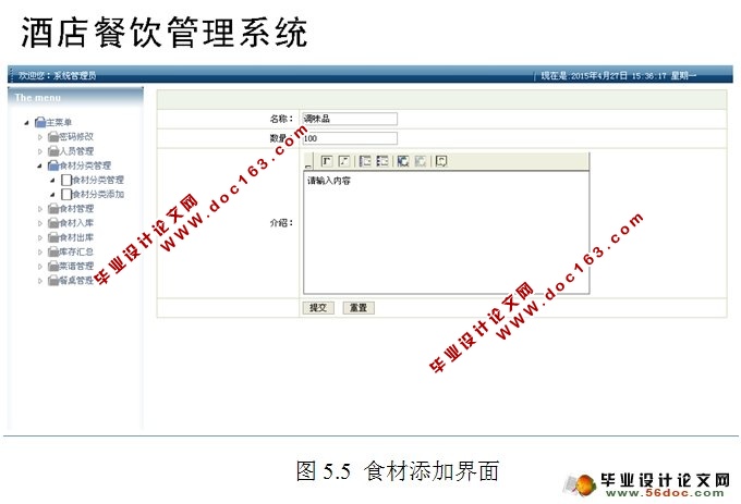 酒店餐饮管理系统的设计与实现(MySQL)