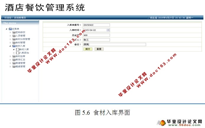 酒店餐饮管理系统的设计与实现(MySQL)
