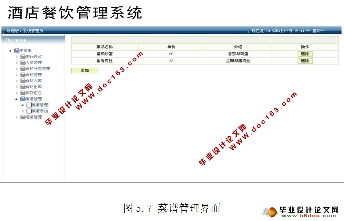 酒店餐饮管理系统的设计与实现(MySQL)