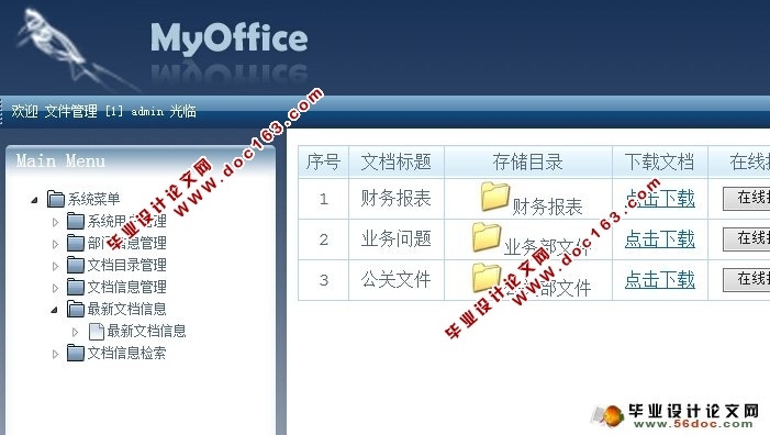 公司文档文件管理系统的设计与实现(SQLServer)