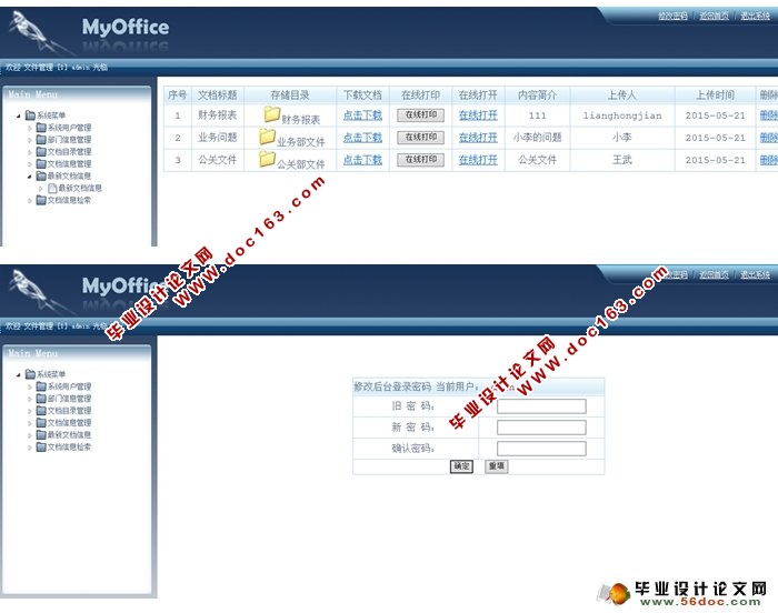 公司文档文件管理系统的设计与实现(SQLServer)