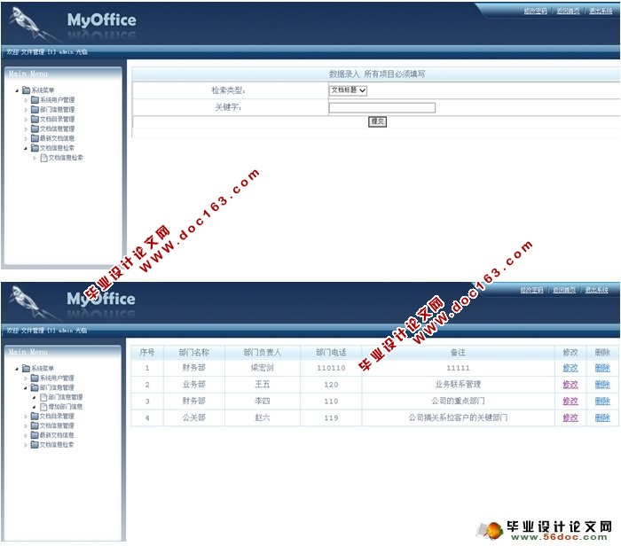 公司文档文件管理系统的设计与实现(SQLServer)