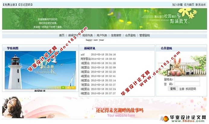 校友录同学录管理网站的设计与实现(SQLServer)
