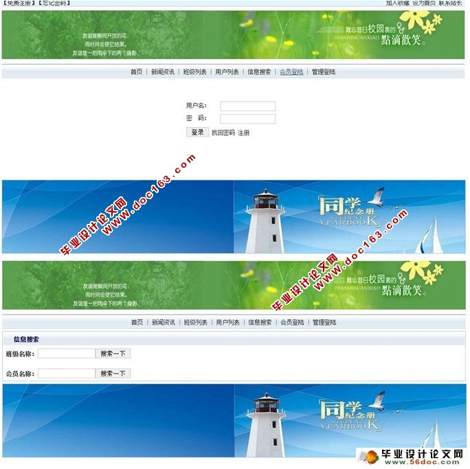 校友录同学录管理网站的设计与实现(SQLServer)