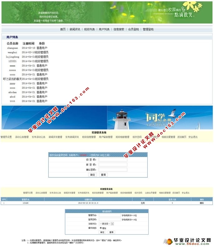 校友录同学录管理网站的设计与实现(SQLServer)
