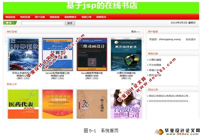 基于JSP的网上在线书店的设计与实现(MySQL)