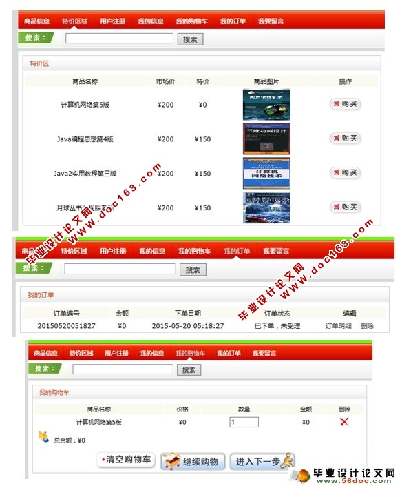 基于JSP的网上在线书店的设计与实现(MySQL)