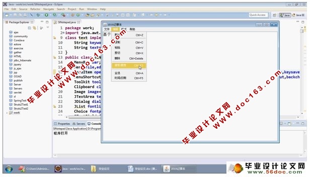 基于JAVA的模拟写字板的设计与实现