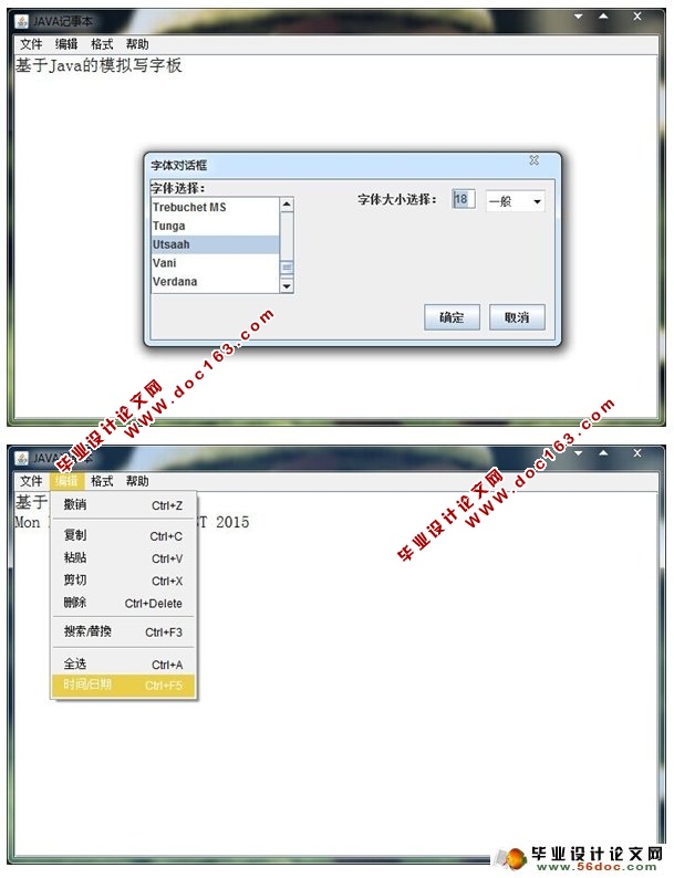 基于JAVA的模拟写字板的设计与实现