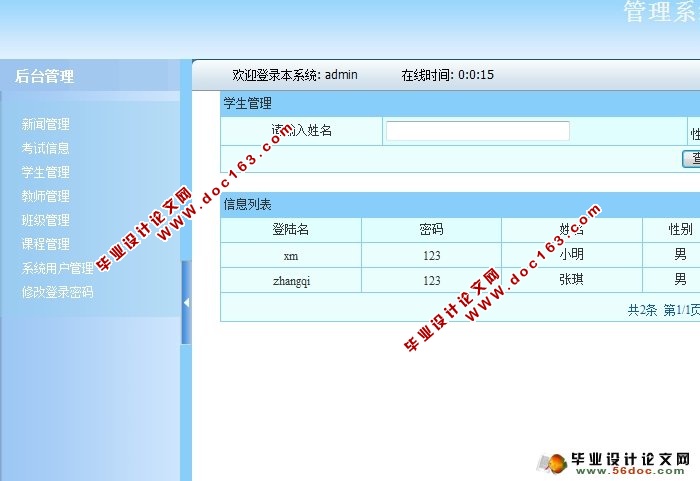 学生信息管理系统的设计与实现(三用户权限)(MySQL)