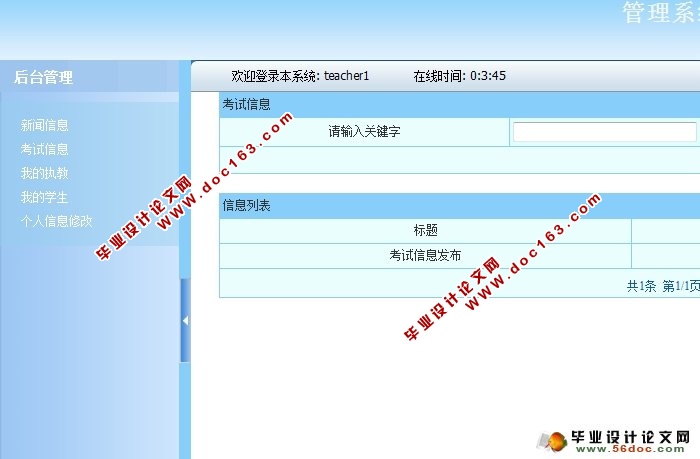 学生信息管理系统的设计与实现(三用户权限)(MySQL)