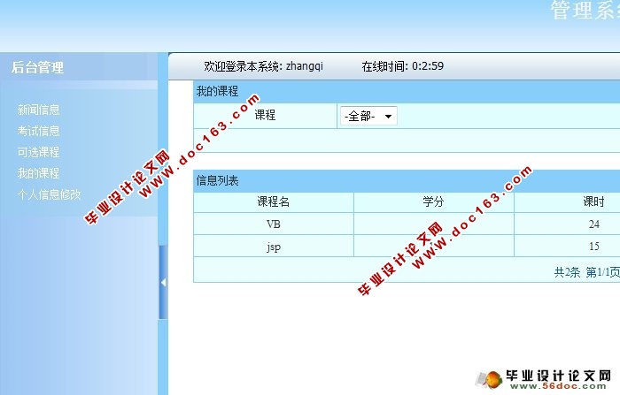 学生信息管理系统的设计与实现(三用户权限)(MySQL)