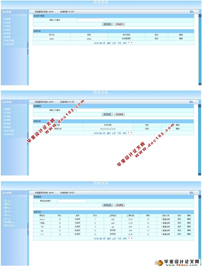 学生信息管理系统的设计与实现(三用户权限)(MySQL)