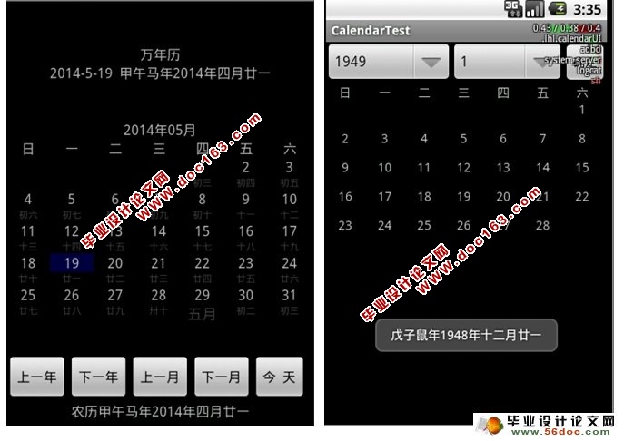 基于安卓Android的万年历的设计与开发