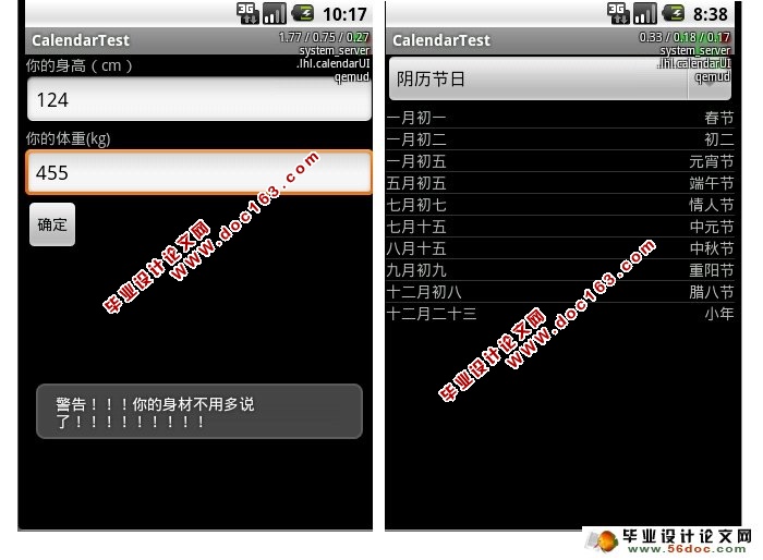 基于安卓Android的万年历的设计与开发