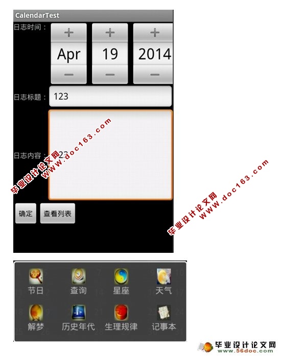 基于安卓Android的万年历的设计与开发