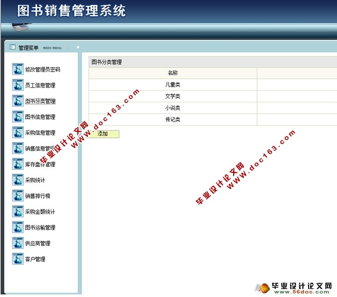 基于Web技术BS结构图书销售管理系统的设计(MySQL)