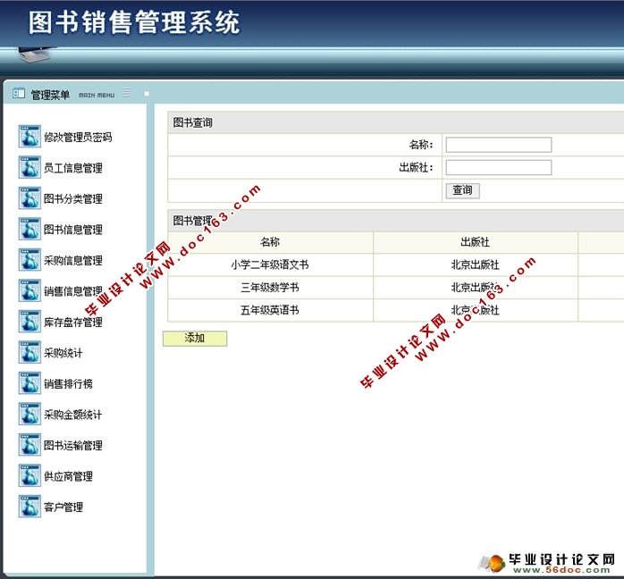 基于Web技术BS结构图书销售管理系统的设计(MySQL)