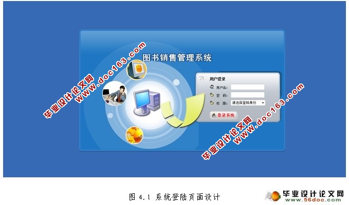 基于Web技术BS结构图书销售管理系统的设计(MySQL)