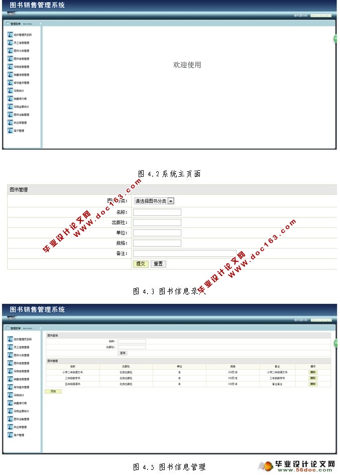 基于Web技术BS结构图书销售管理系统的设计(MySQL)