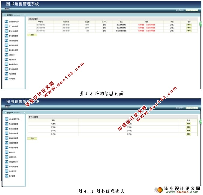 基于Web技术BS结构图书销售管理系统的设计(MySQL)
