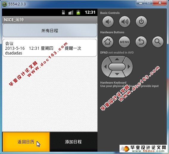 基于安卓Android的闹铃,日历,计时器,备忘录的设计(含录像)