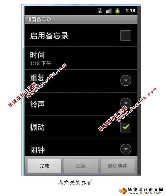 基于安卓Android的闹铃,日历,计时器,备忘录的设计(含录像)