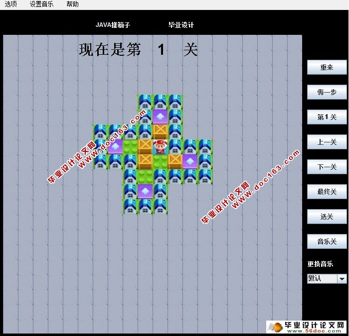 JAVA实现推箱子游戏的设计与实现