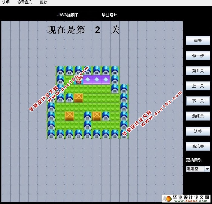 JAVA实现推箱子游戏的设计与实现