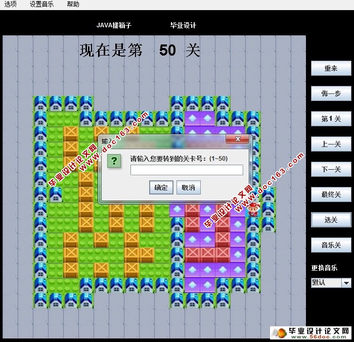 JAVA实现推箱子游戏的设计与实现