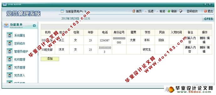 高校党员管理系统的设计与实现(SQLServer)