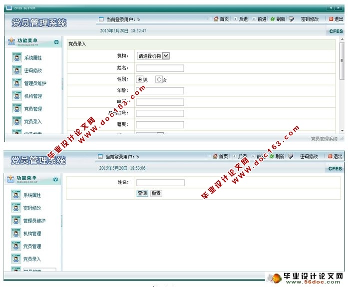 高校党员管理系统的设计与实现(SQLServer)