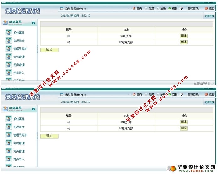 高校党员管理系统的设计与实现(SQLServer)
